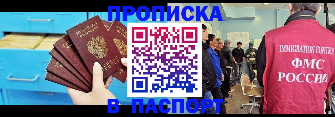 прописка штамп в Гаврилов-Яме